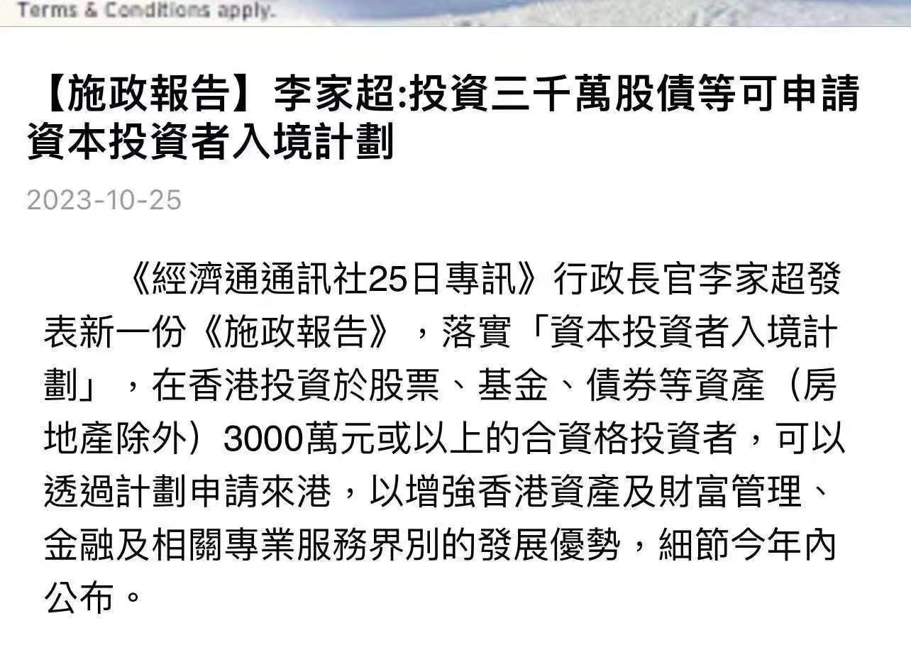 3000万投资移民香港，3000万港币资本投资者入境计划2023年新政