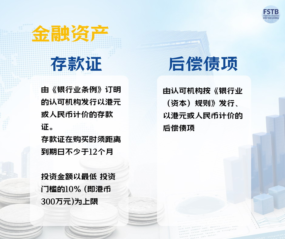 新版香港投资移民政策细节4