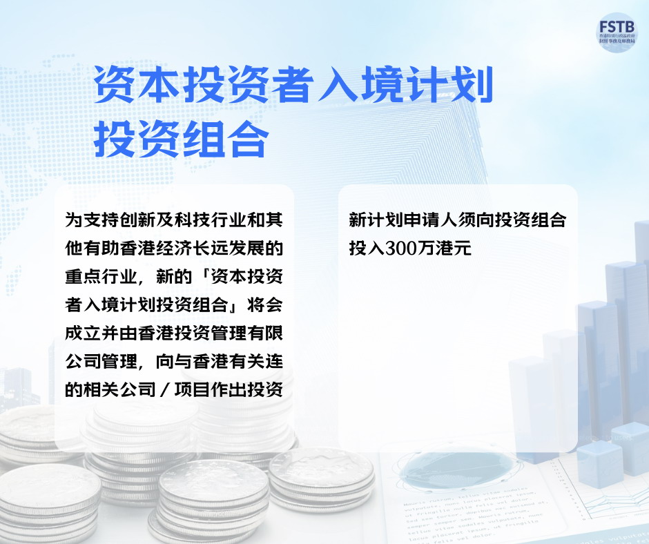 新版香港资本投资者入境计划细节8
