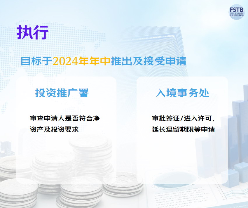 2024新版香港资本投资者入境计划细节10